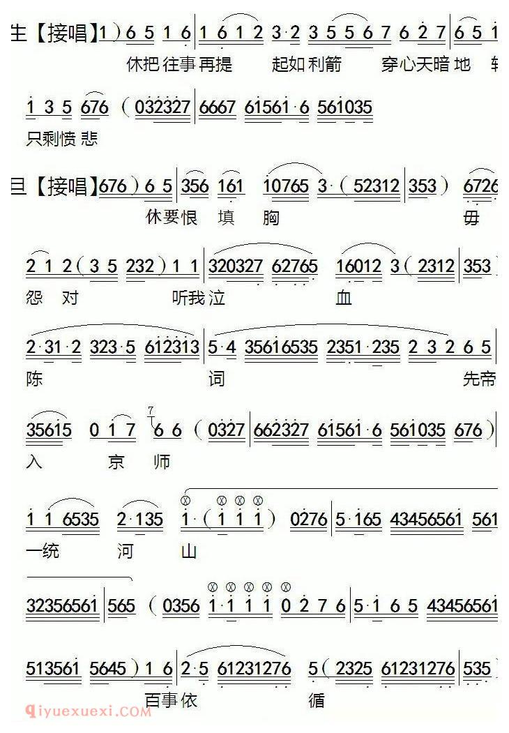 粤剧《殉情花烛夜》简谱