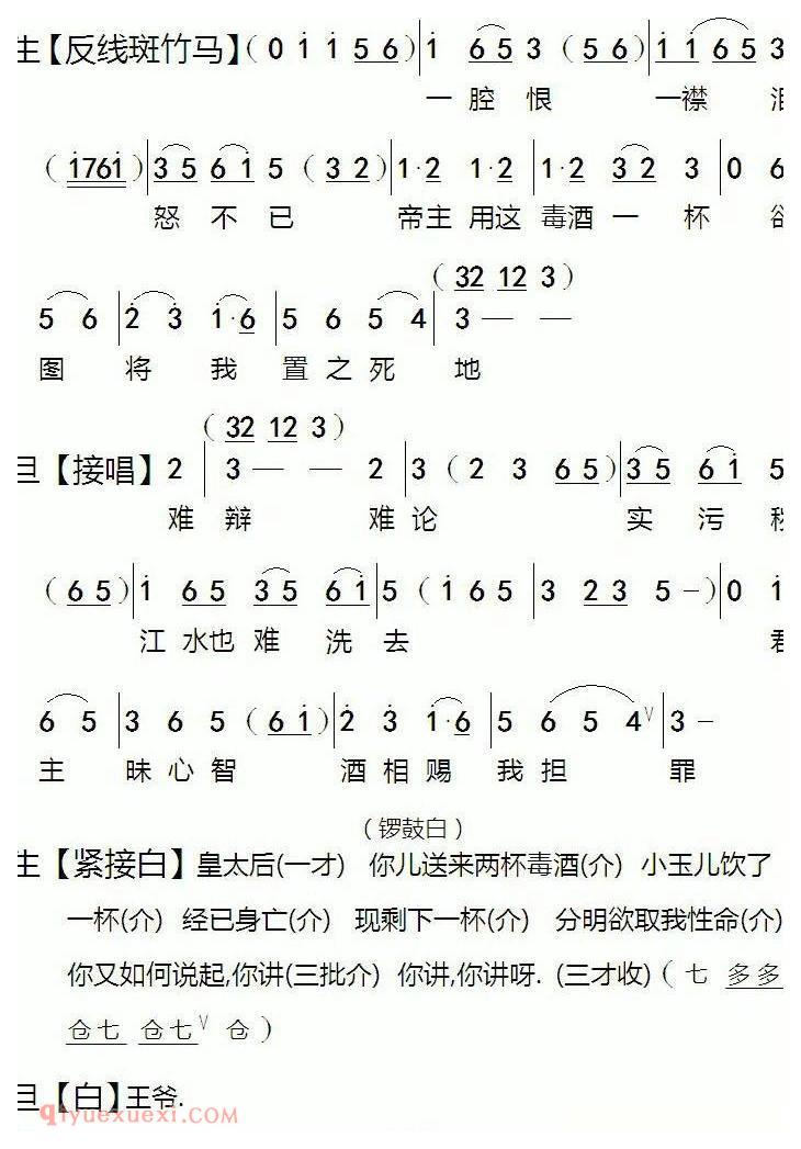 粤剧《殉情花烛夜》简谱