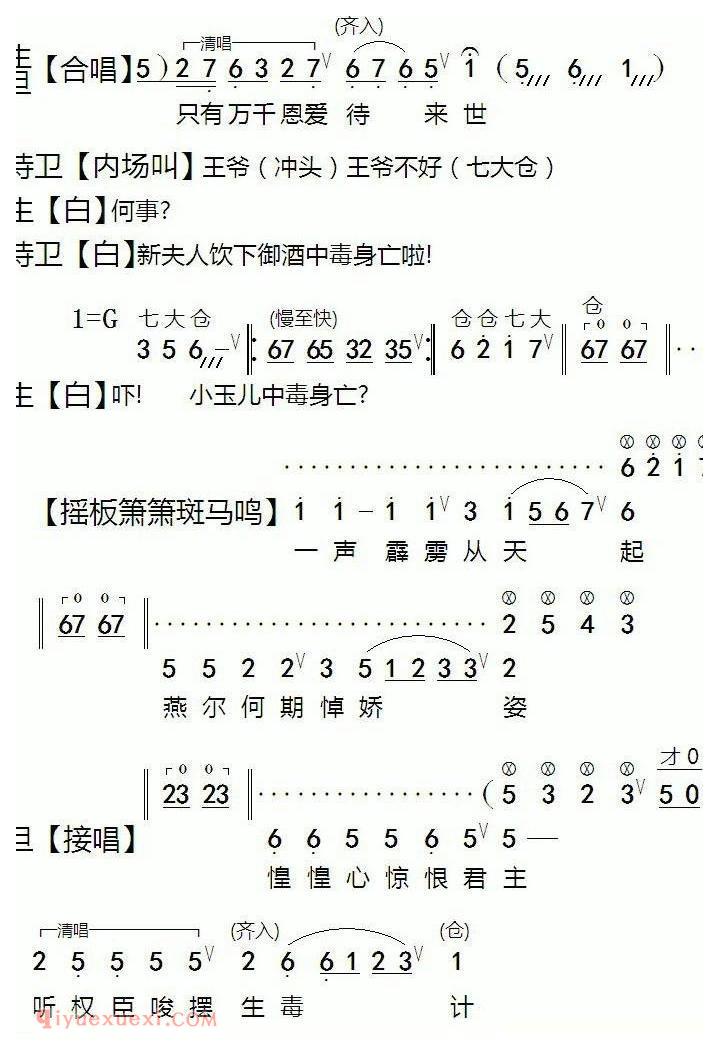 粤剧《殉情花烛夜》简谱