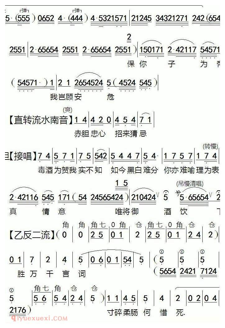 粤剧《殉情花烛夜》简谱
