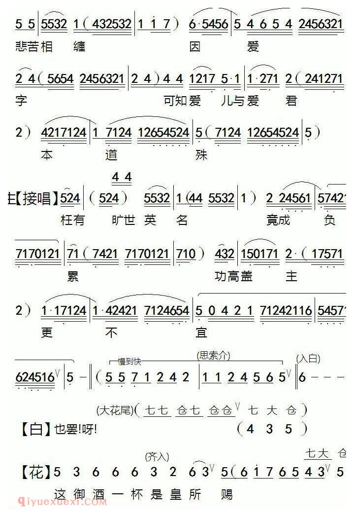 粤剧《殉情花烛夜》简谱