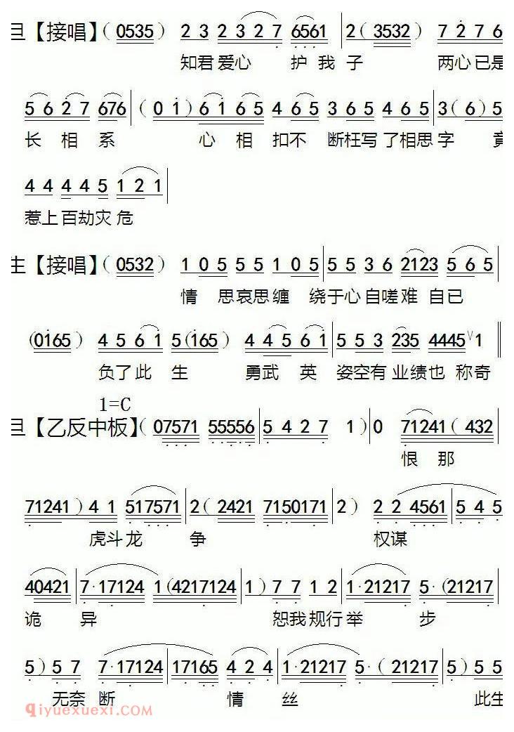 粤剧《殉情花烛夜》简谱