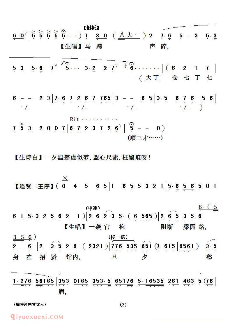 粤剧《壩陵泣别紫钗人》简谱