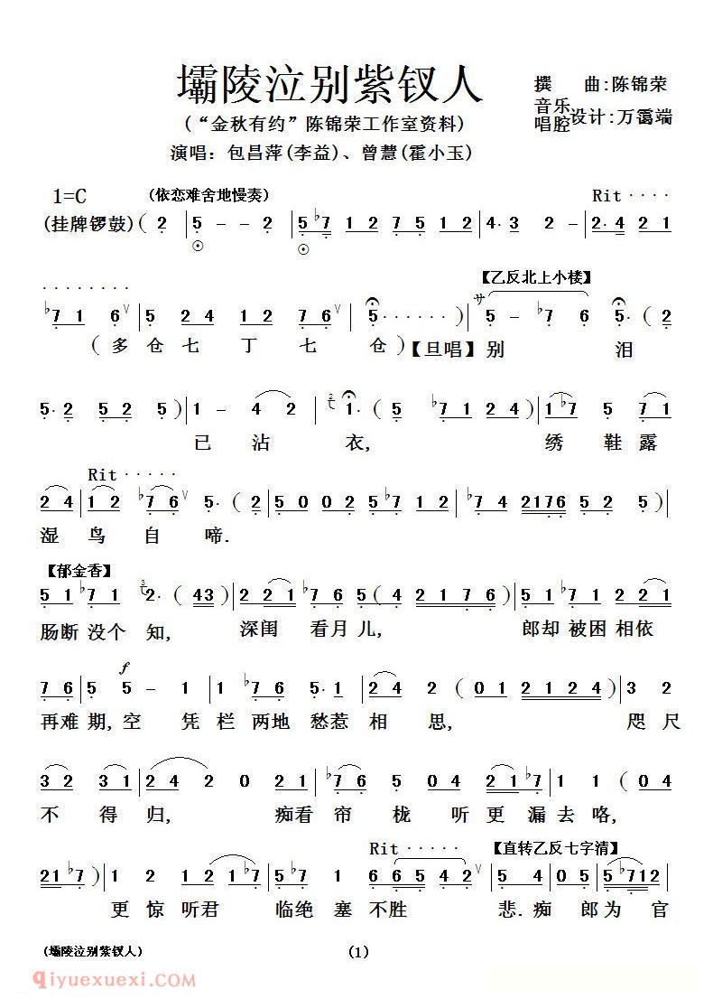 粤剧《壩陵泣别紫钗人》简谱