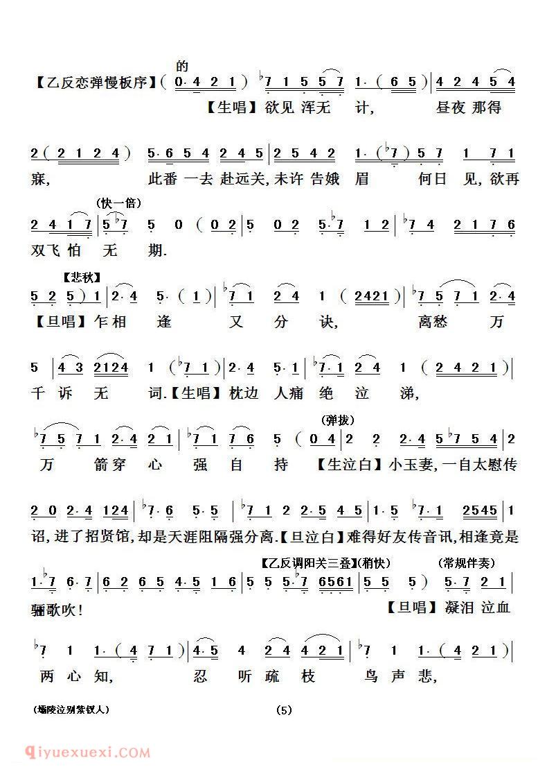 粤剧《壩陵泣别紫钗人》简谱
