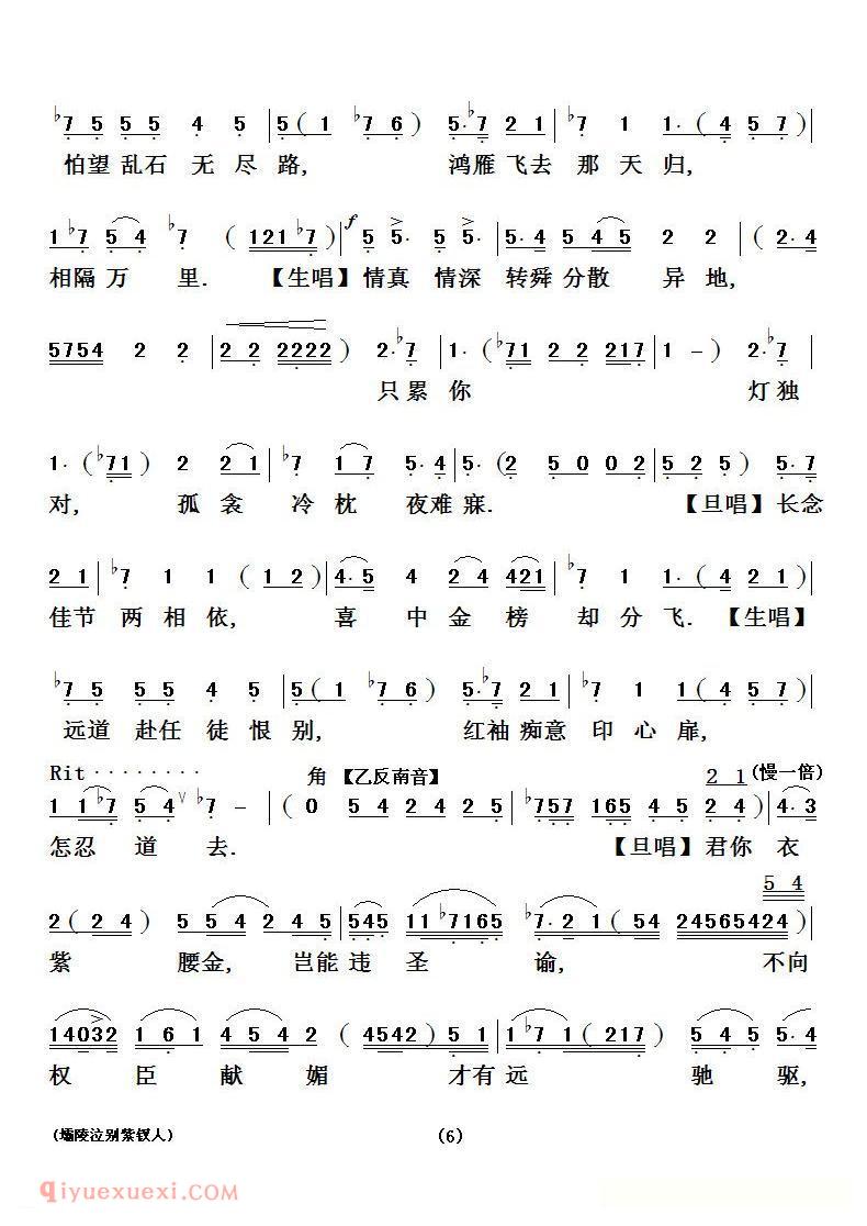 粤剧《壩陵泣别紫钗人》简谱