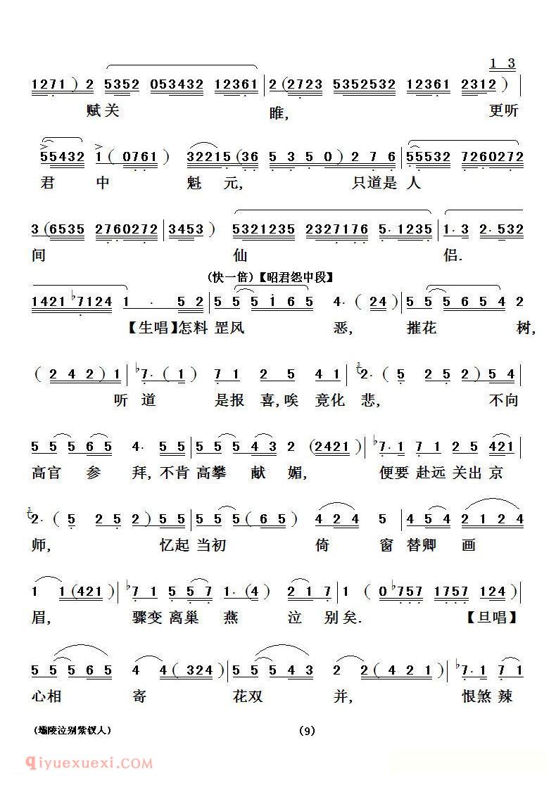 粤剧《壩陵泣别紫钗人》简谱