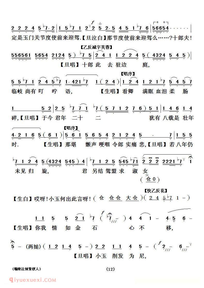 粤剧《壩陵泣别紫钗人》简谱