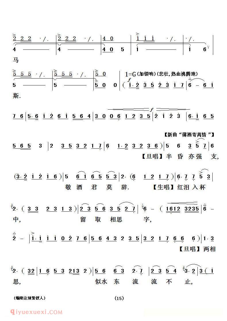 粤剧《壩陵泣别紫钗人》简谱