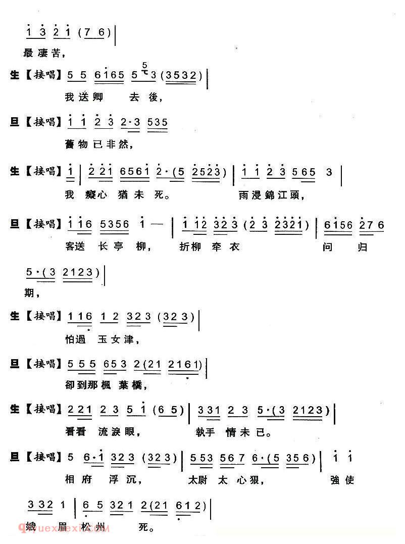 粤剧粤曲《诗侣骊歌》简谱