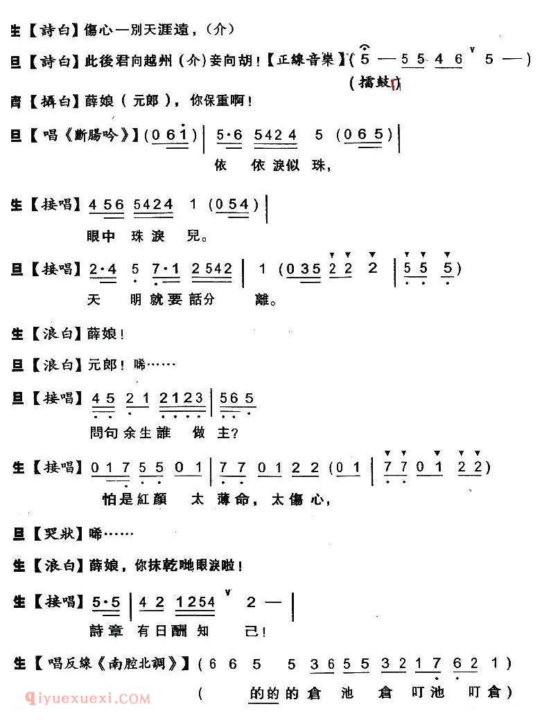 粤剧粤曲《诗侣骊歌》简谱