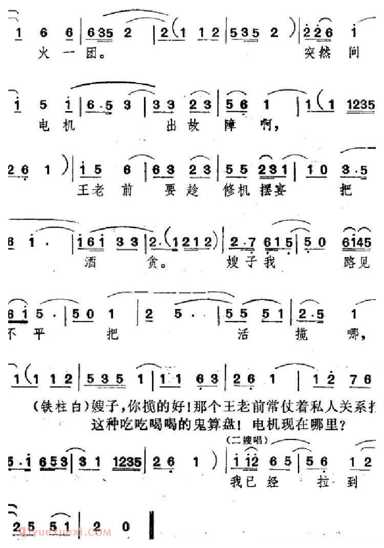 吕剧《婚事》全本