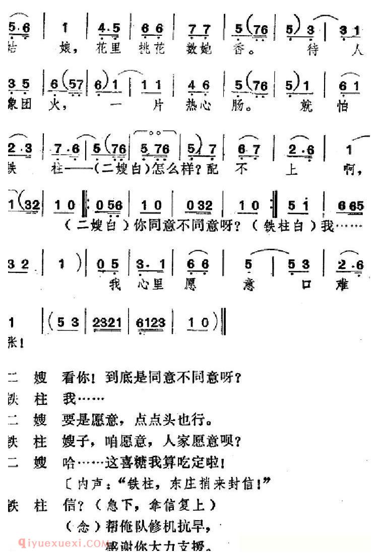 吕剧《婚事》全本