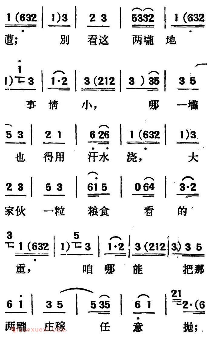 吕剧《两垅地》全本