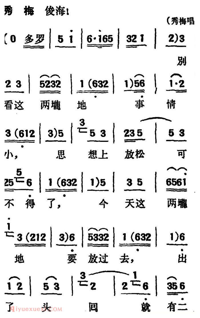 吕剧《两垅地》全本