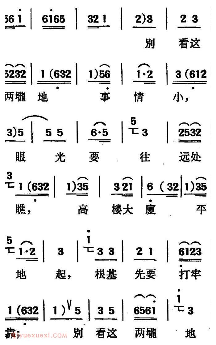 吕剧《两垅地》全本