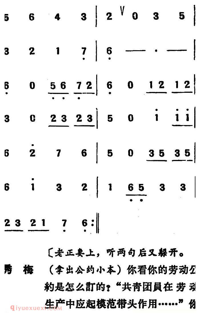 吕剧《两垅地》全本