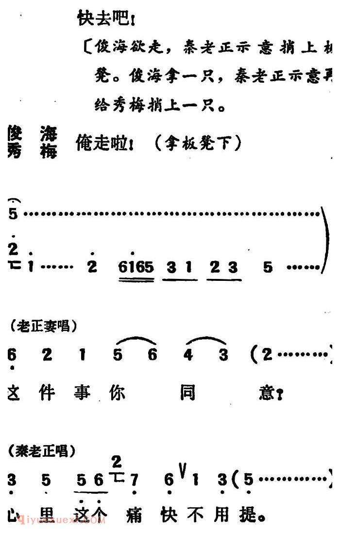 吕剧《两垅地》全本