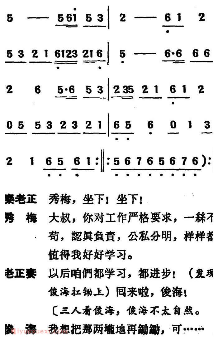 吕剧《两垅地》全本