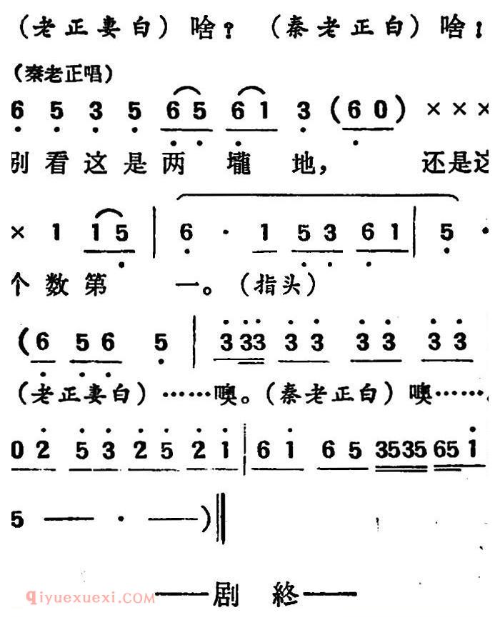 吕剧《两垅地》全本