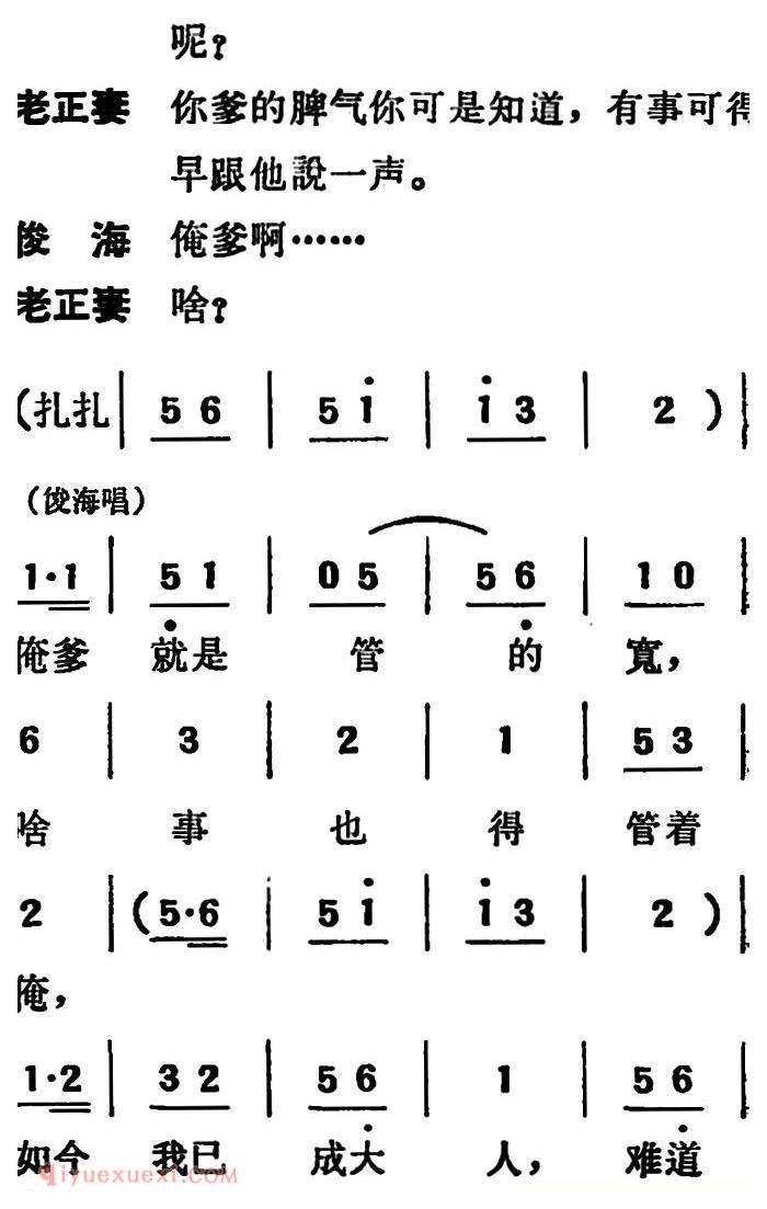 吕剧《两垅地》全本