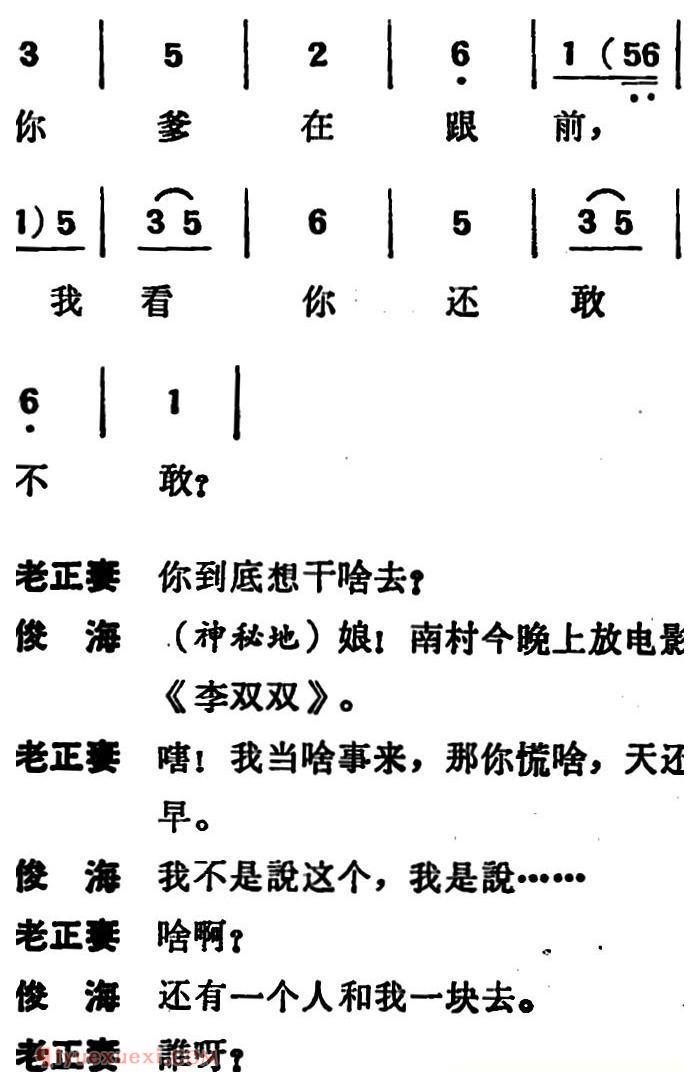 吕剧《两垅地》全本