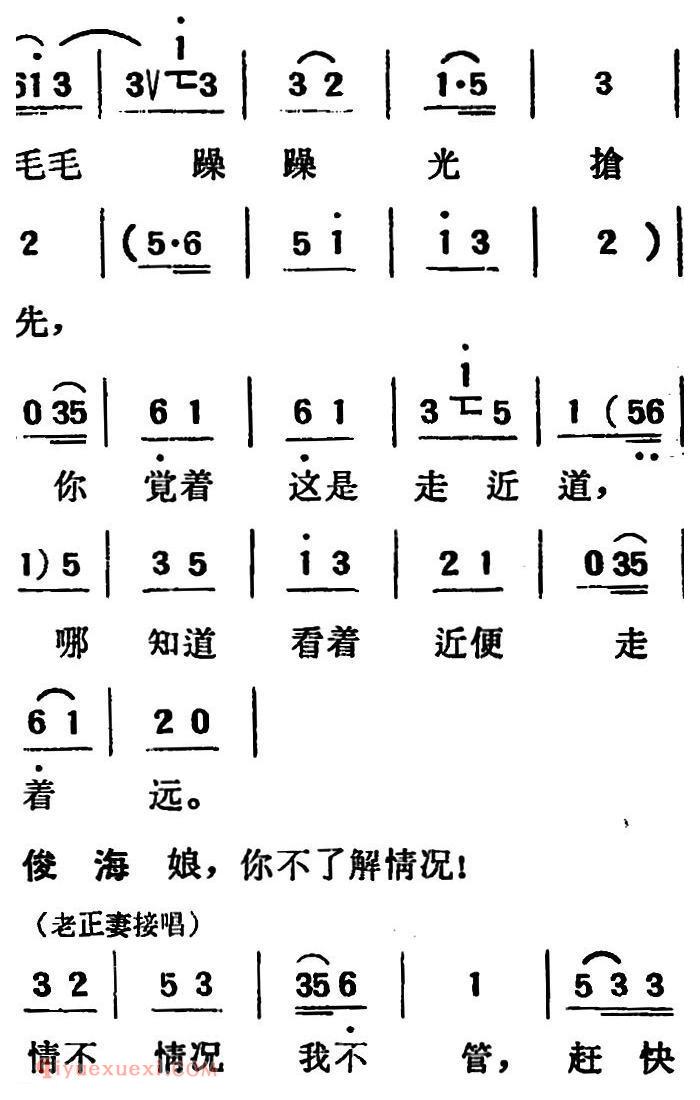 吕剧《两垅地》全本