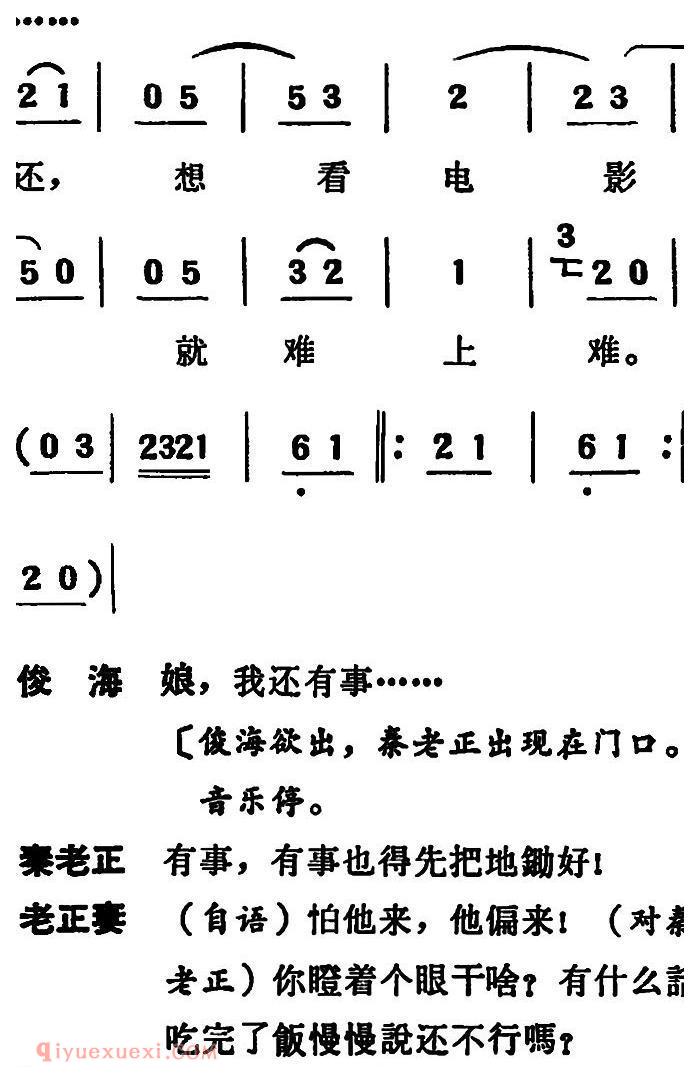 吕剧《两垅地》全本