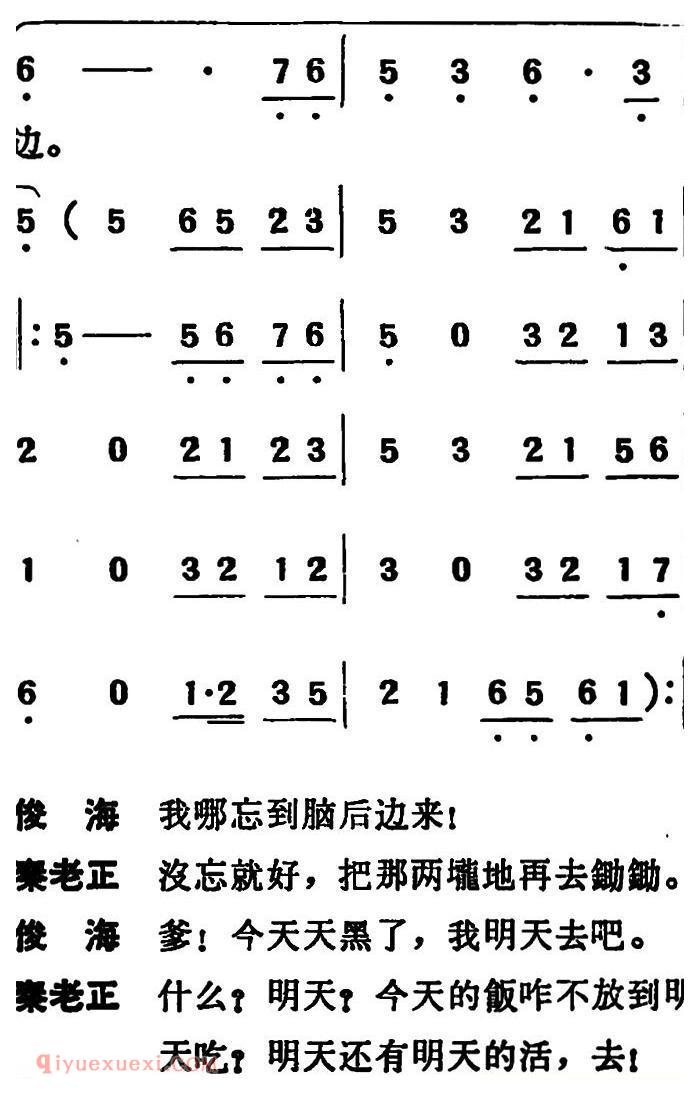 吕剧《两垅地》全本