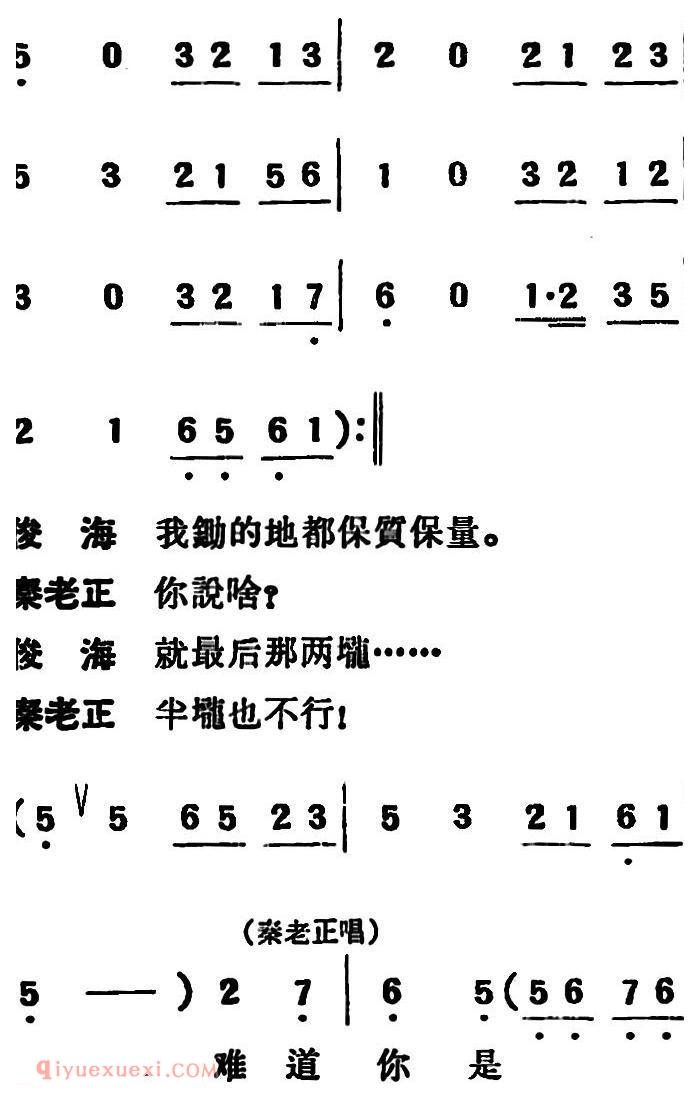 吕剧《两垅地》全本