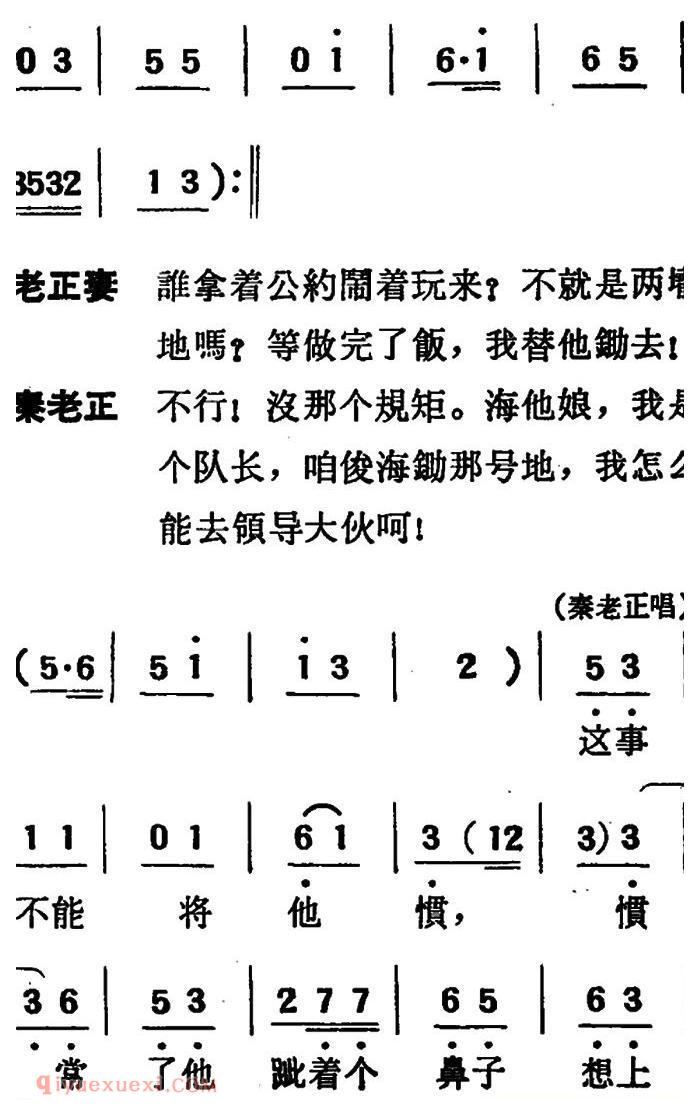 吕剧《两垅地》全本