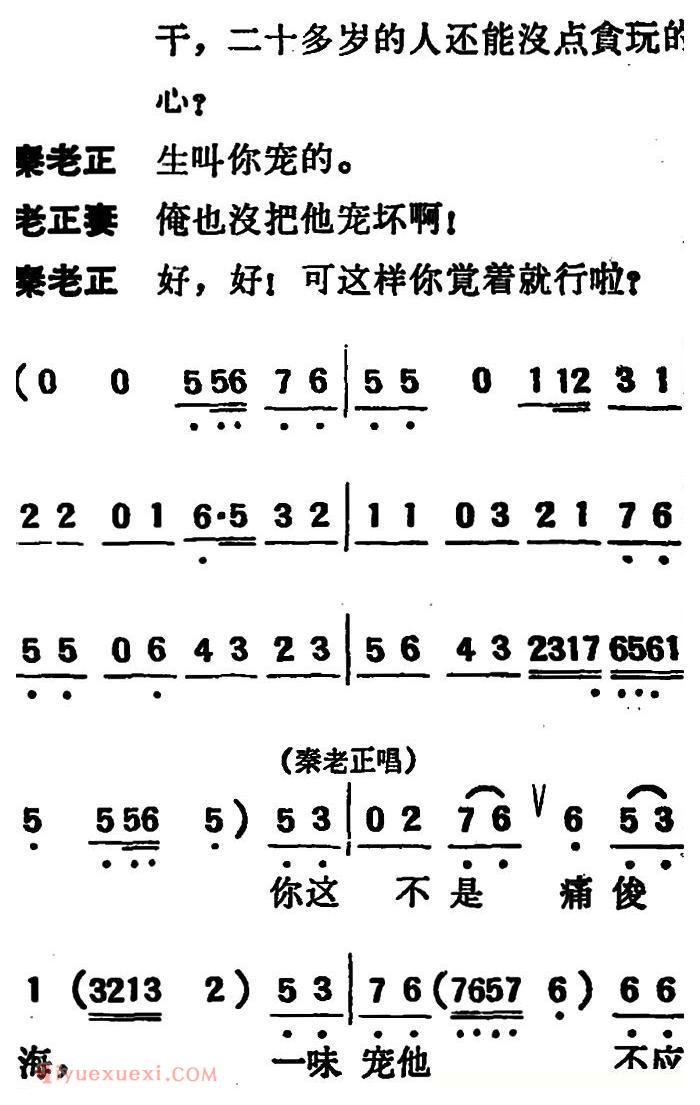 吕剧《两垅地》全本