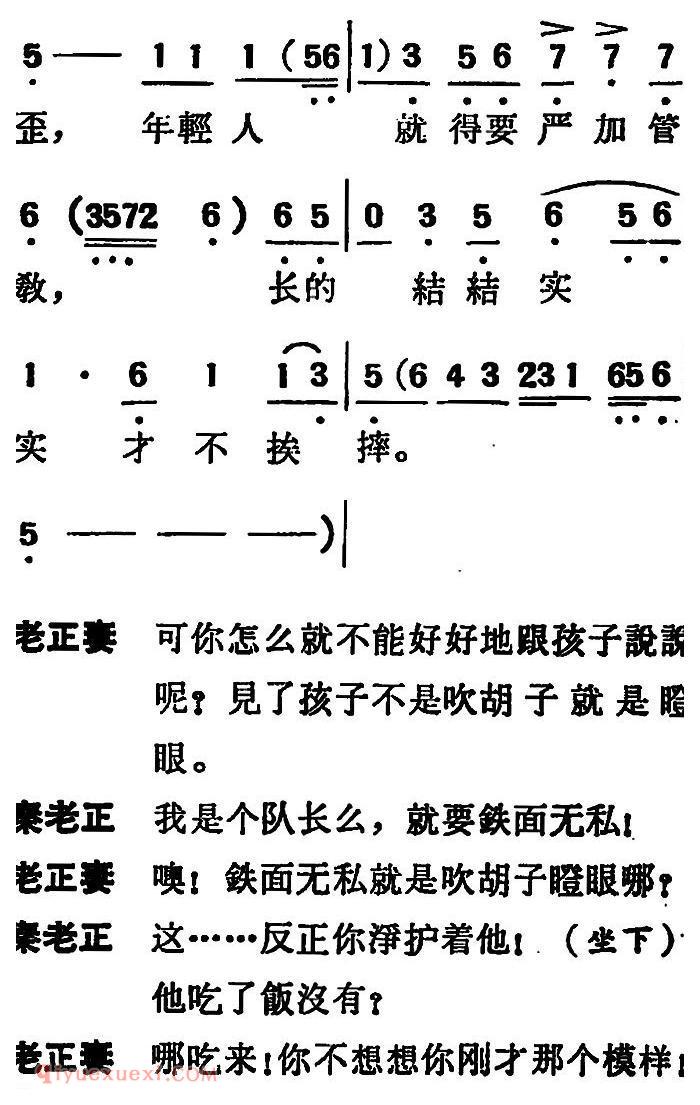 吕剧《两垅地》全本