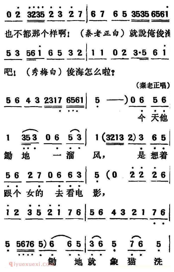 吕剧《两垅地》全本