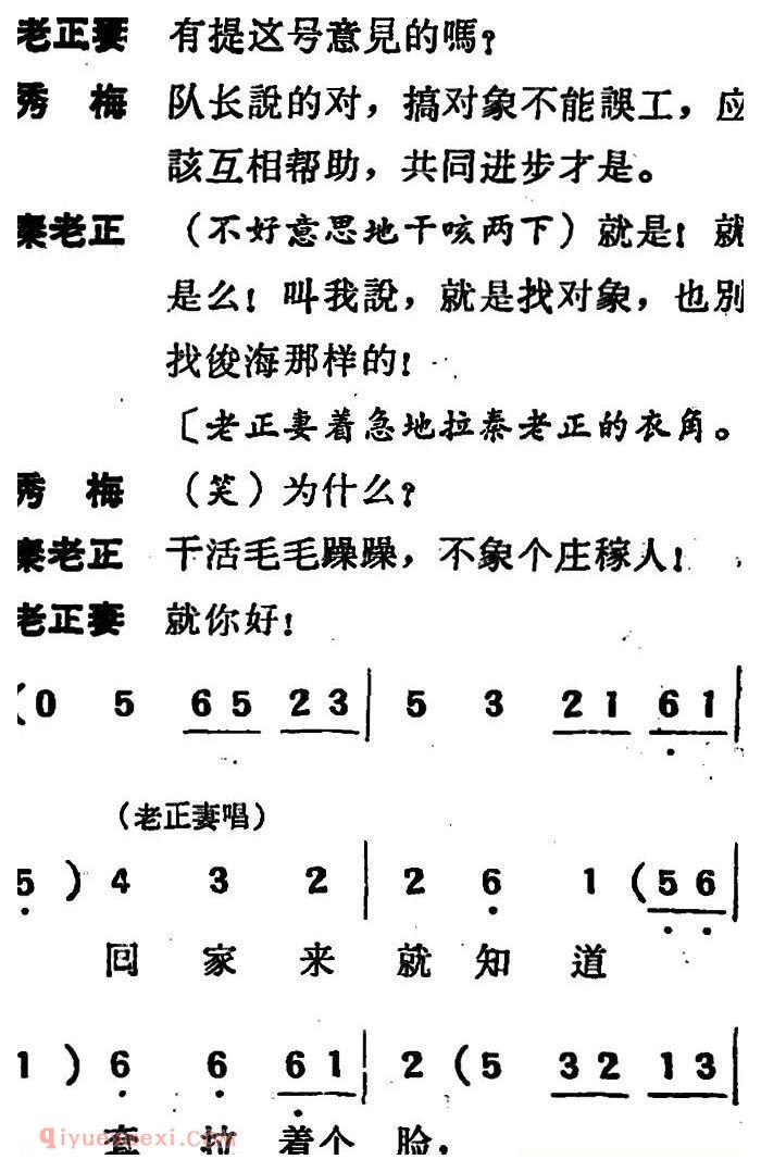 吕剧《两垅地》全本