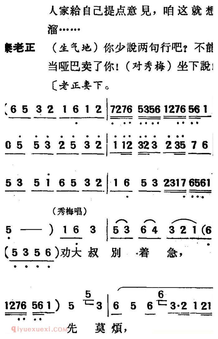 吕剧《两垅地》全本