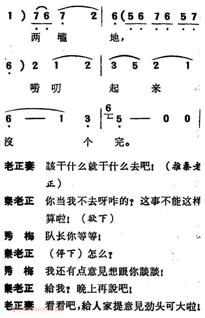 吕剧《两垅地》全本