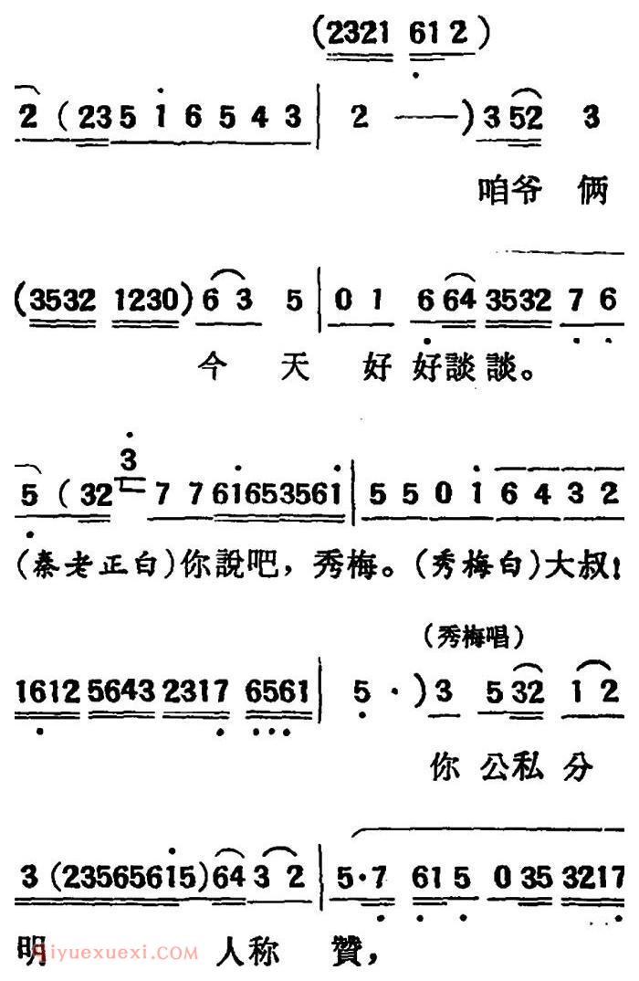 吕剧《两垅地》全本