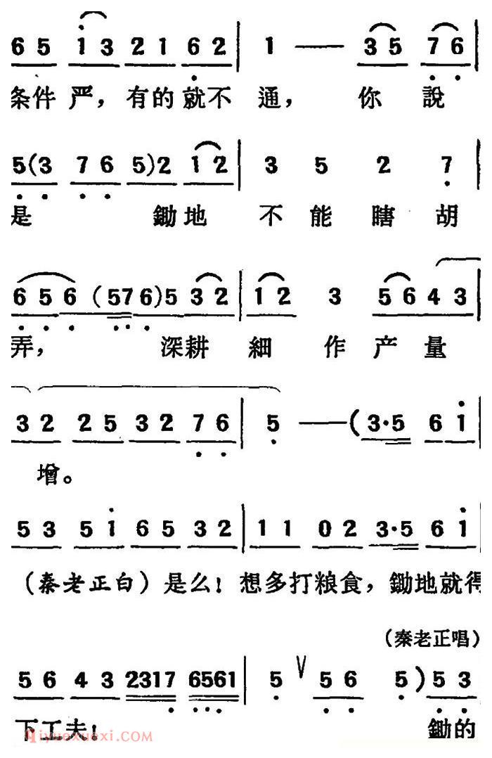 吕剧《两垅地》全本