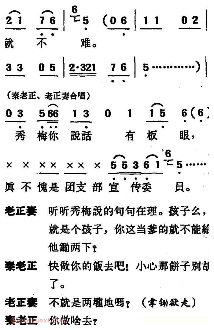 吕剧《两垅地》全本