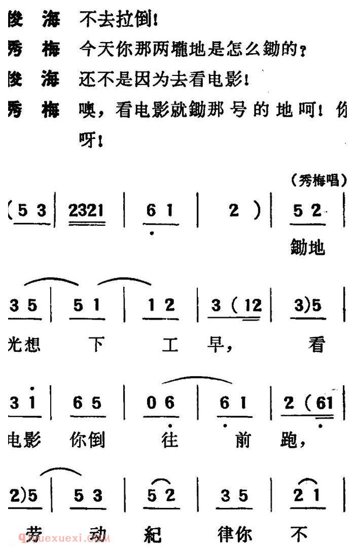 吕剧《两垅地》全本