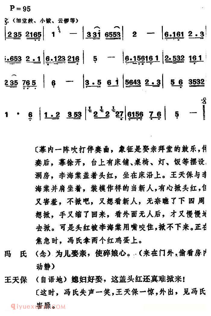 吕剧《闹房》全本