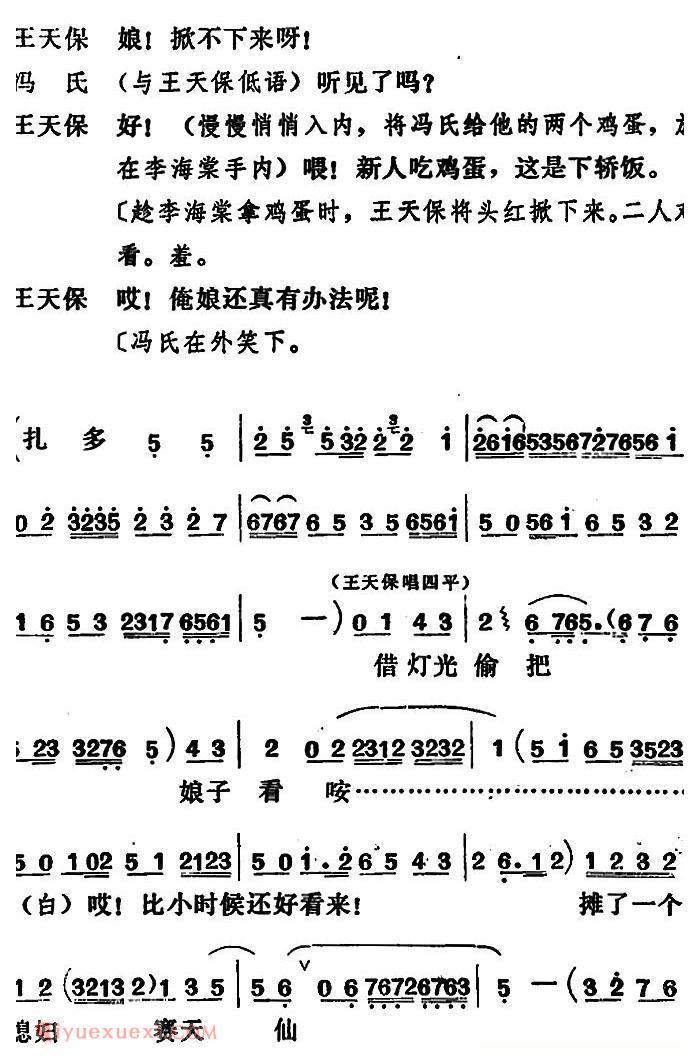 吕剧《闹房》全本
