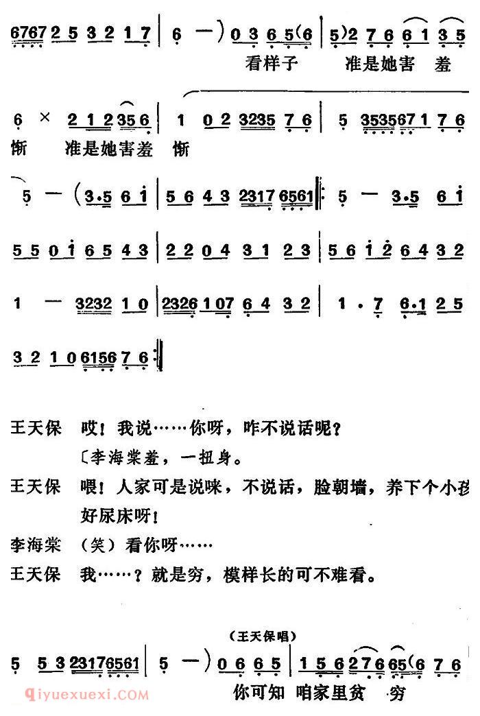 吕剧《闹房》全本