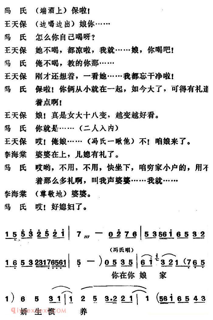 吕剧《闹房》全本