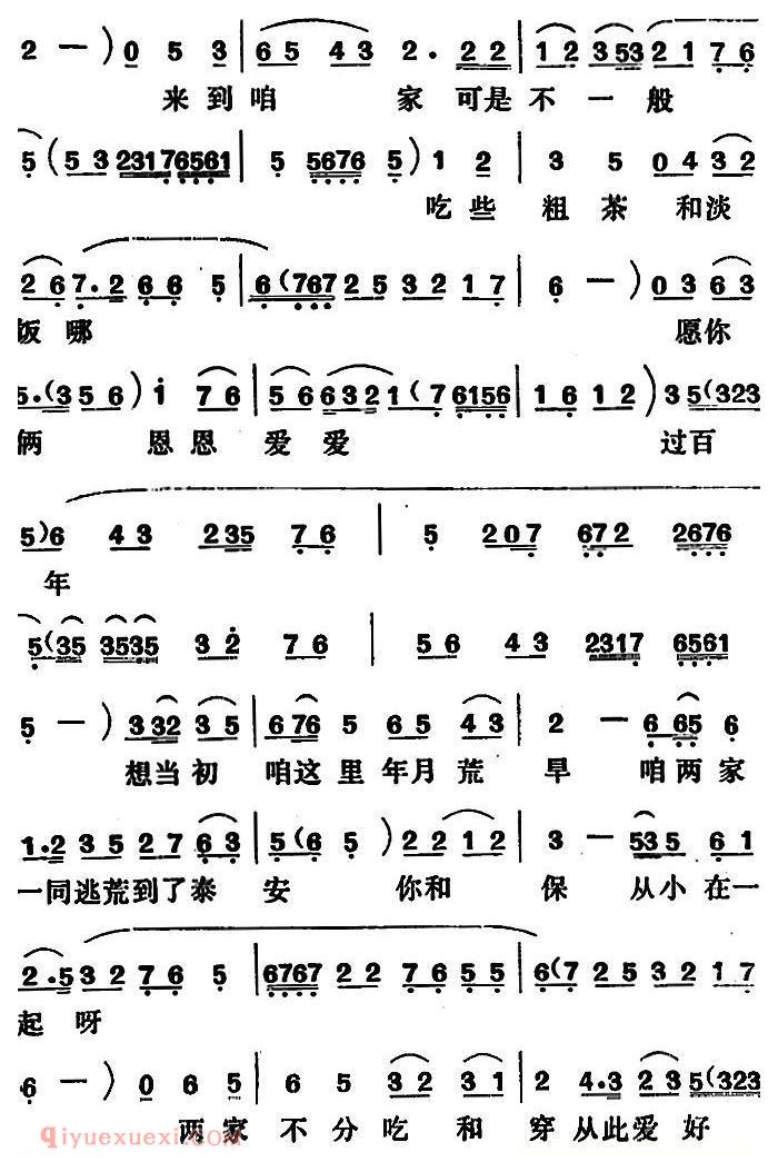 吕剧《闹房》全本