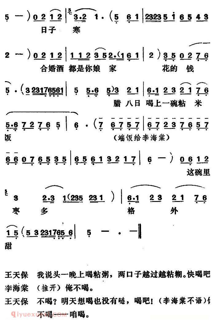 吕剧《闹房》全本