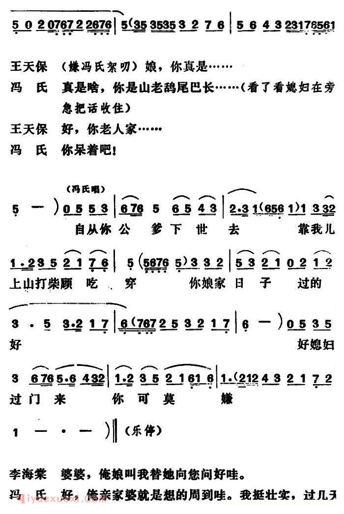 吕剧《闹房》全本