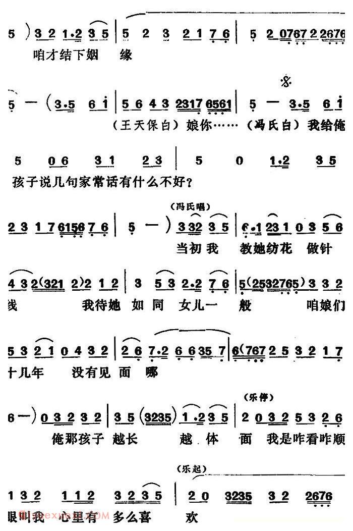 吕剧《闹房》全本