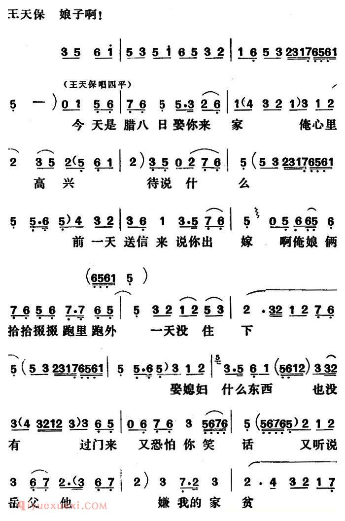 吕剧《闹房》全本